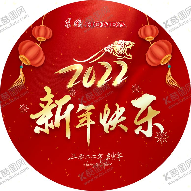 编号：27698109280238587601【酷图网】源文件下载-新年快乐