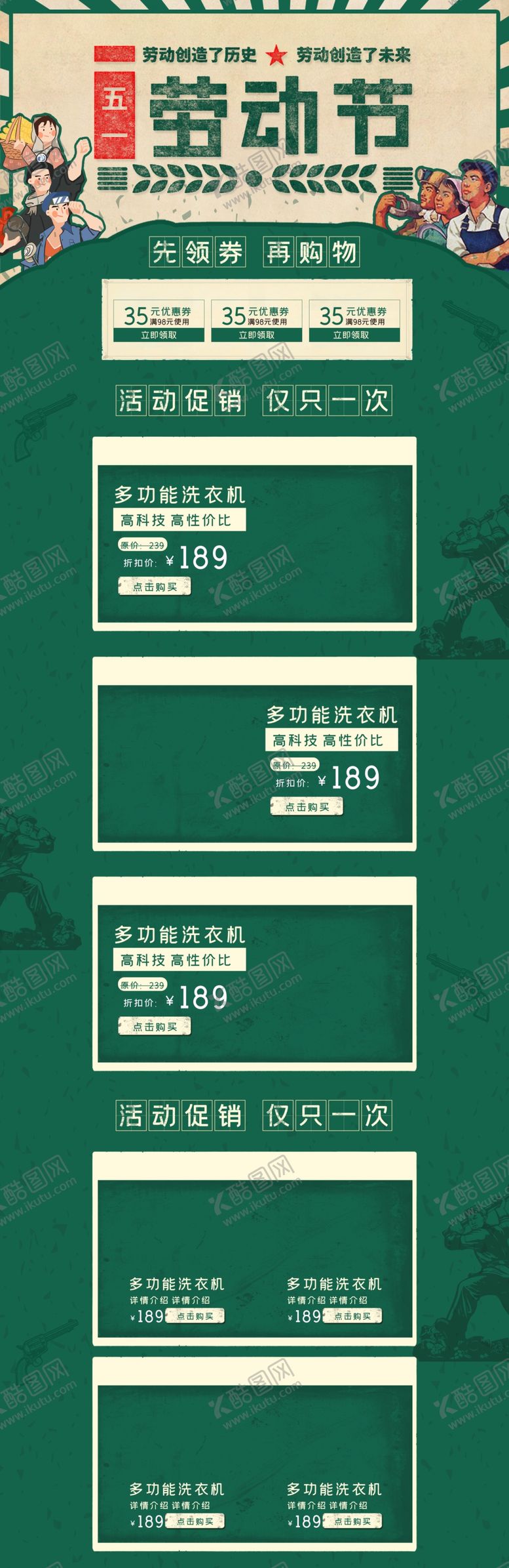 编号：95231809171733230817【酷图网】源文件下载-五一劳动节详情页