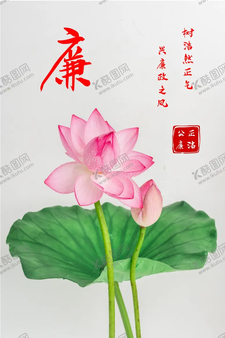 编号：04971609121651189740【酷图网】源文件下载-廉洁