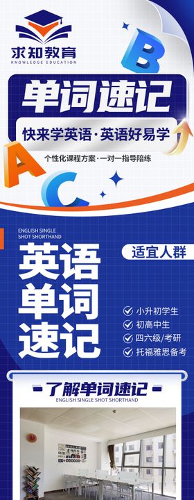英语教育培训单词速记详情页