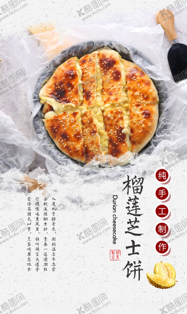 编号：76792510060059163172【酷图网】源文件下载-榴莲墙画