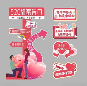 520甜蜜求婚装饰素材