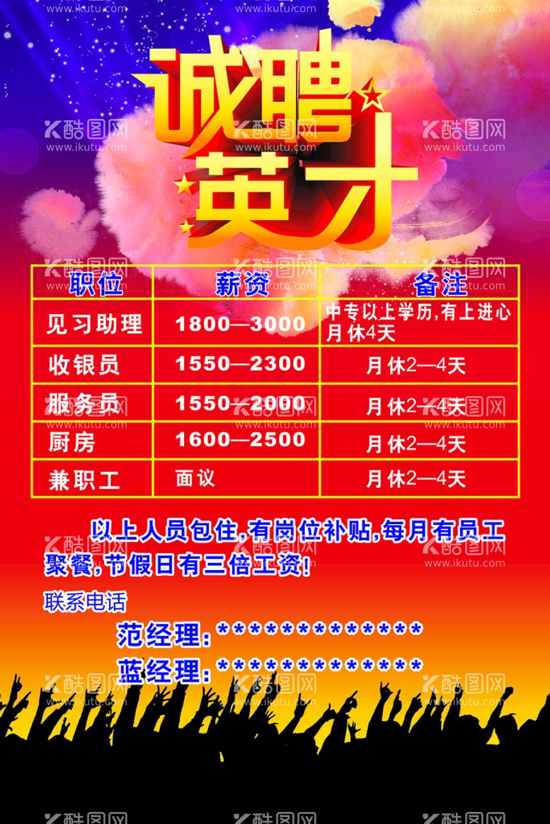 编号：45428103221019199703【酷图网】源文件下载-招聘