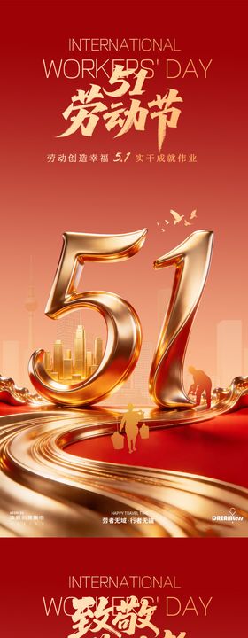 劳动节红金海报