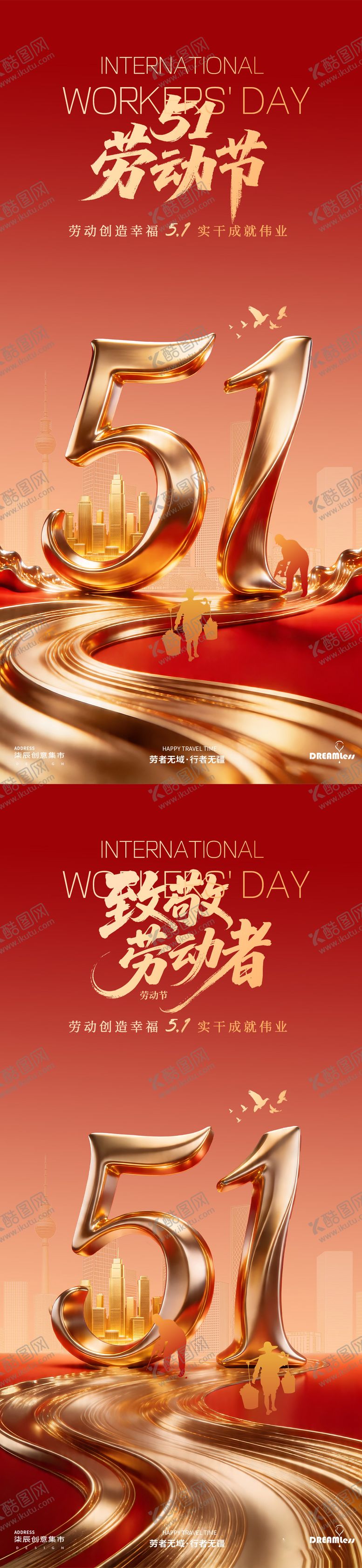 编号：74535104241945312425【酷图网】源文件下载-劳动节红金海报