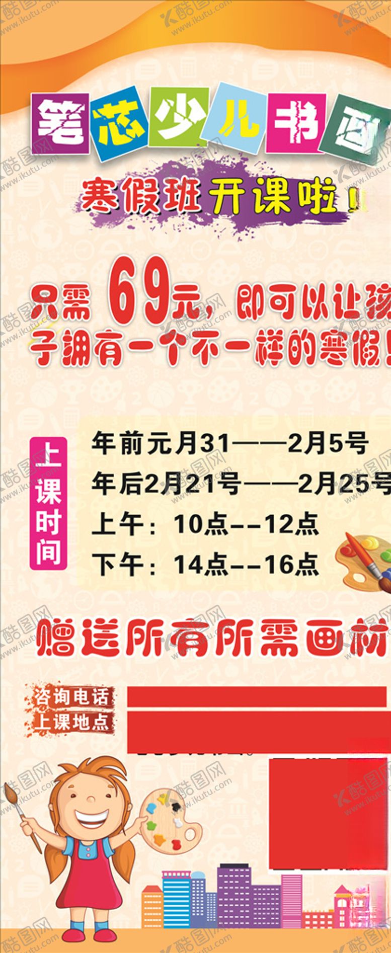 编号：47705009262312331842【酷图网】源文件下载-少儿书画展架