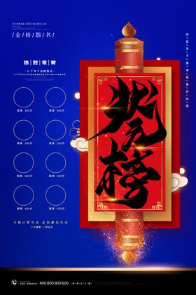 高考喜报