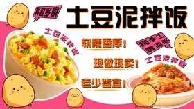 土豆泥拌饭
