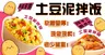 土豆泥拌饭