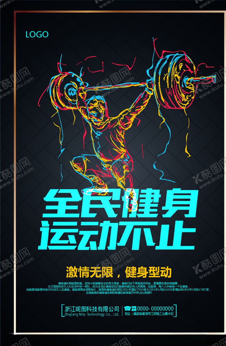 编号：38902009162253123126【酷图网】源文件下载-全民健身