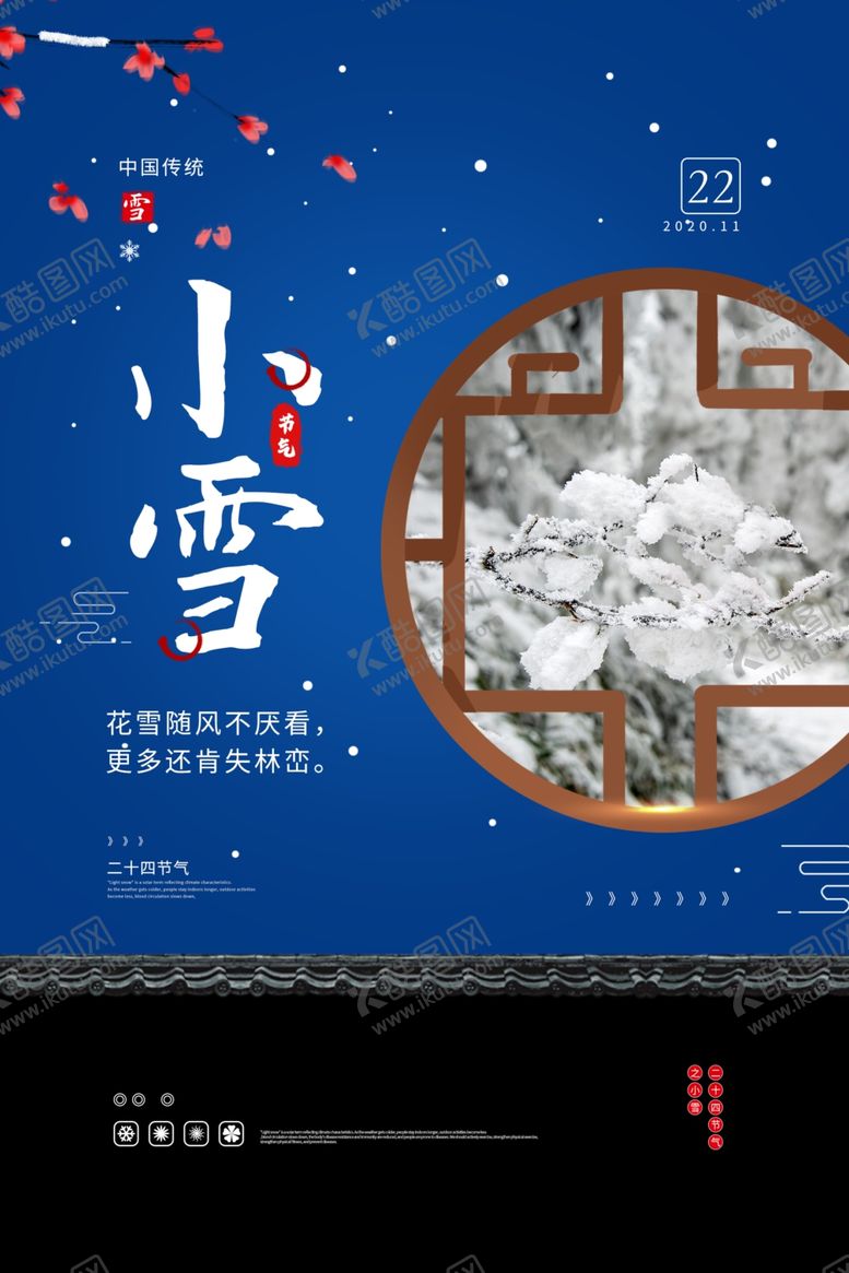 编号：91250107121849547215【酷图网】源文件下载-小雪