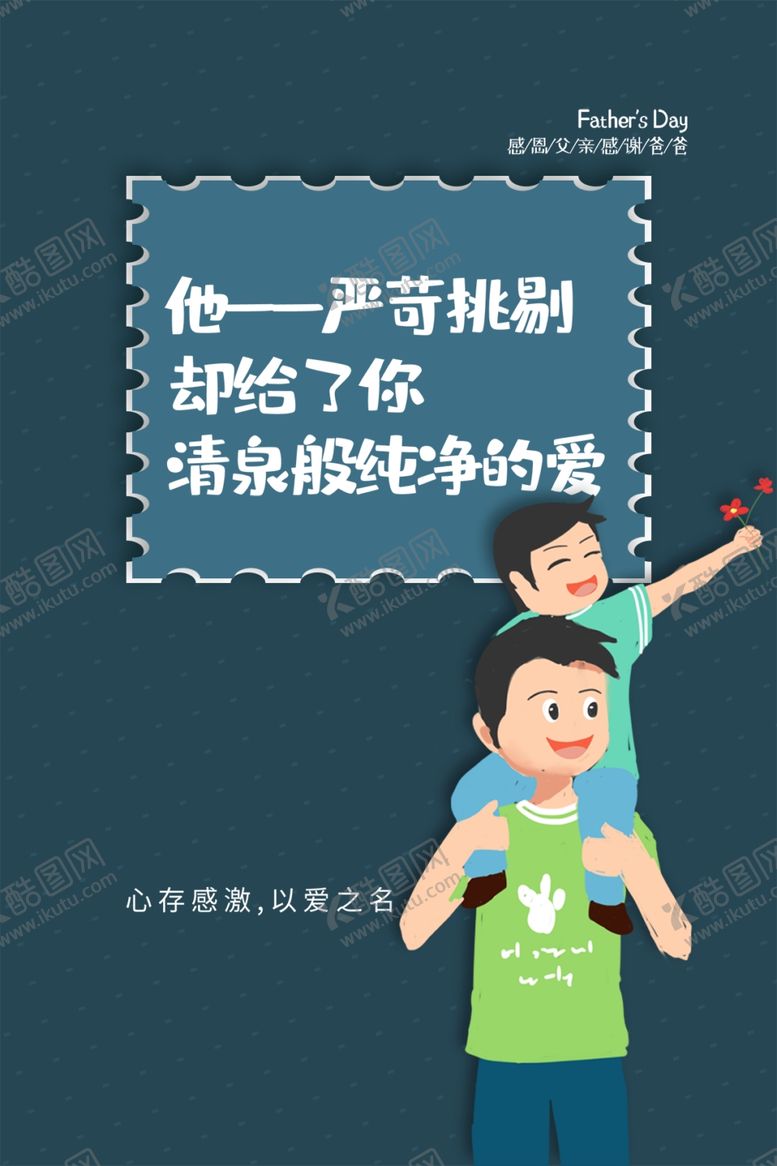 编号：61236609301844088907【酷图网】源文件下载-父亲节