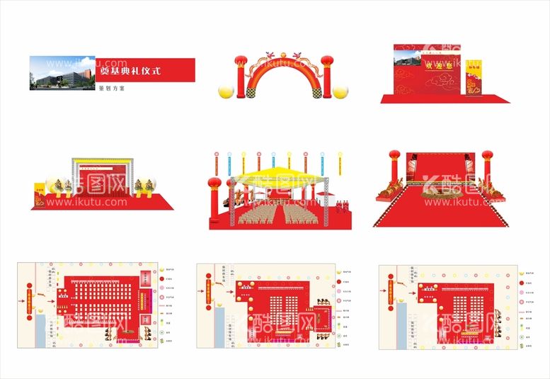 编号：74381609210837220759【酷图网】源文件下载-奠基典礼仪式活动舞台布置效果图