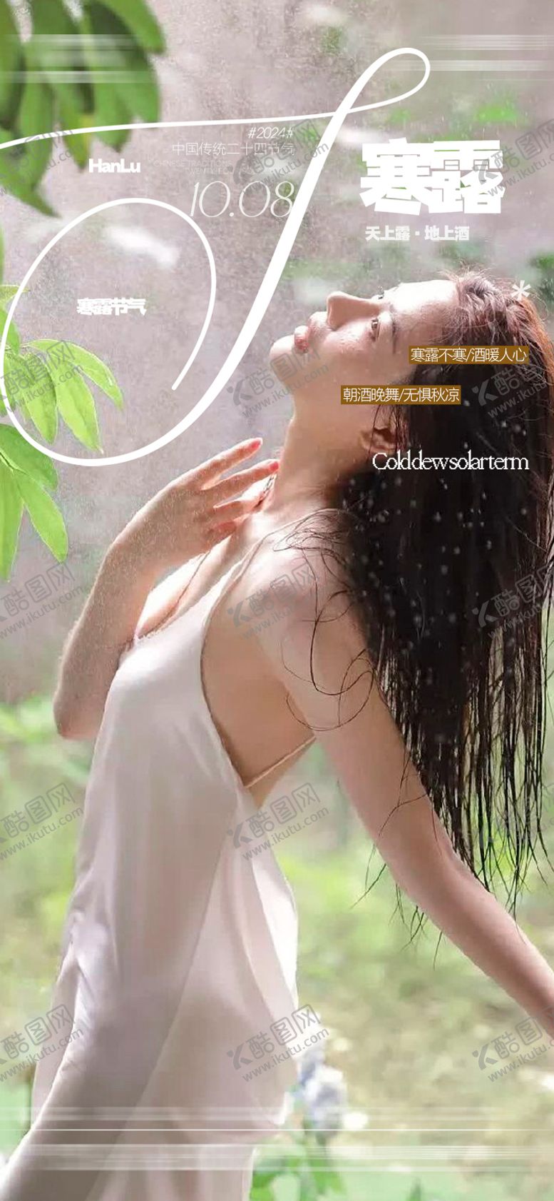 编号：78029709220510308040【酷图网】源文件下载-酒吧节气寒露海报