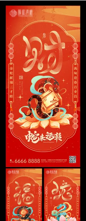 2025年春节祝福海报