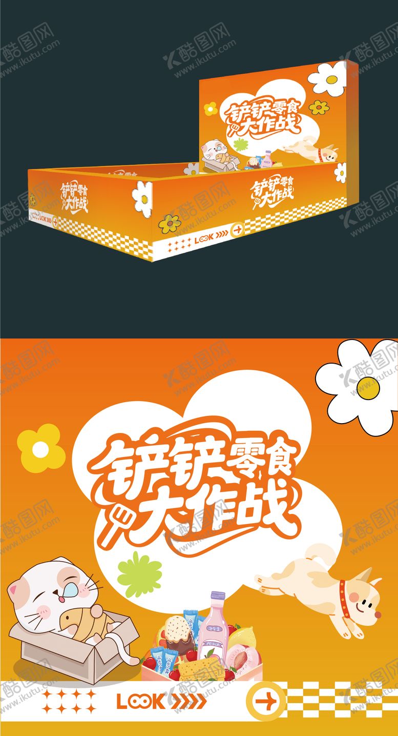 编号：22696211211422162774【酷图网】源文件下载-零食大作战