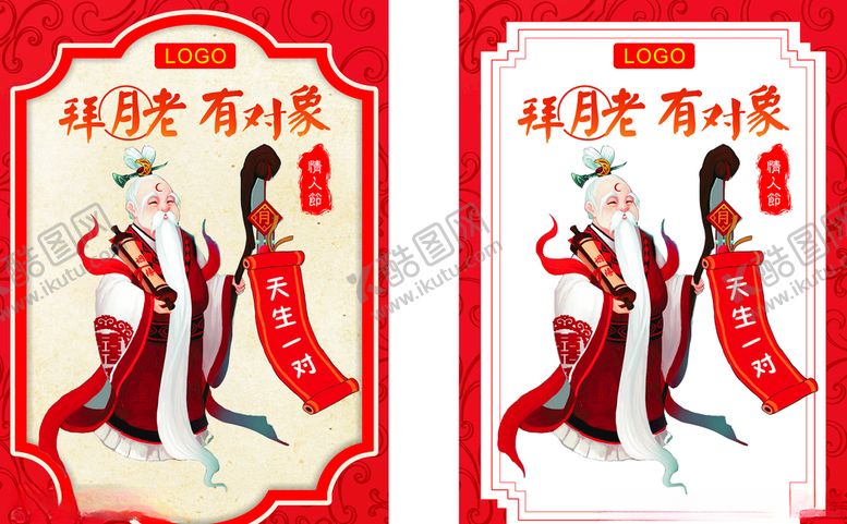 编号：57315205031018307883【酷图网】源文件下载-月老海报