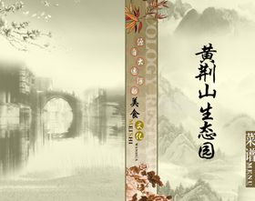 菜单封面