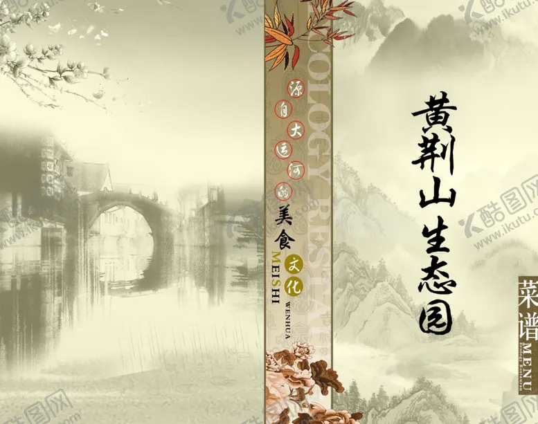 编号：92112705061118025812【酷图网】源文件下载-菜单封面