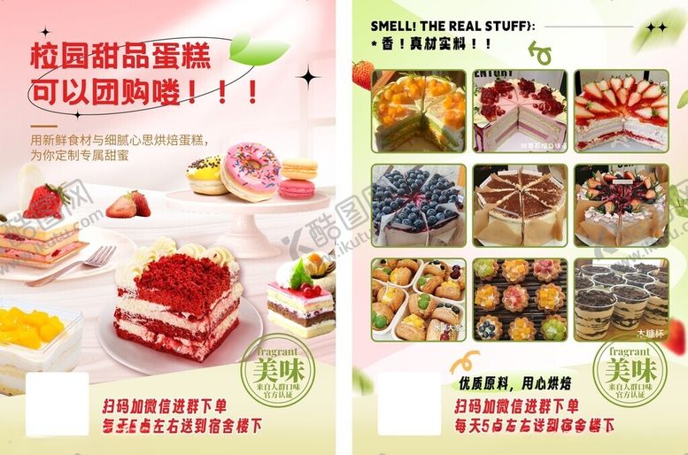 编号：42987104151138095304【酷图网】源文件下载-多样美味糕点