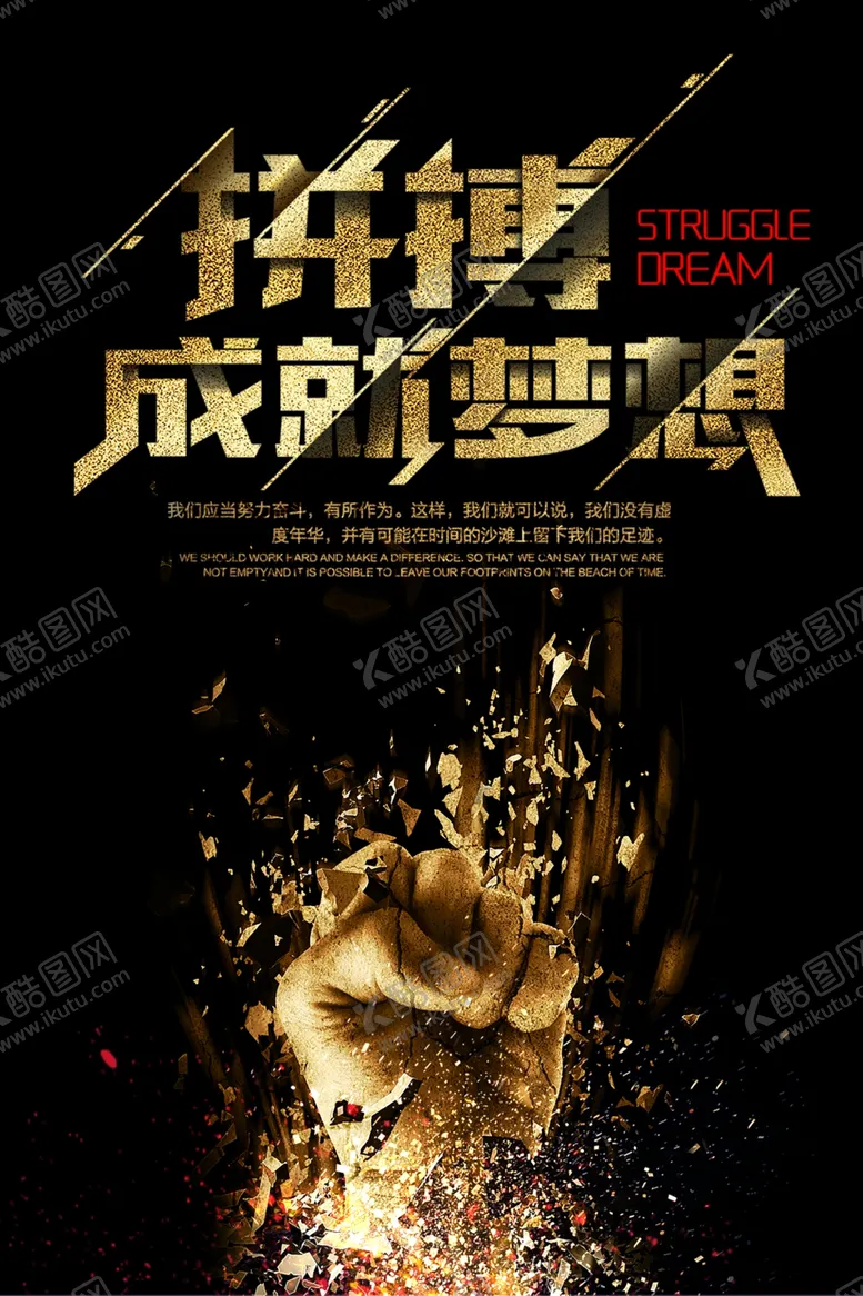 编号：22634406232010045817【酷图网】源文件下载-拼搏成就梦想