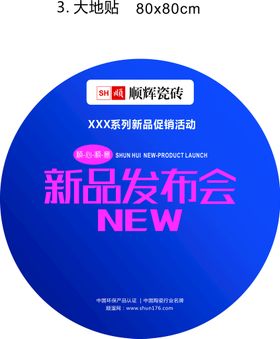 新品发布