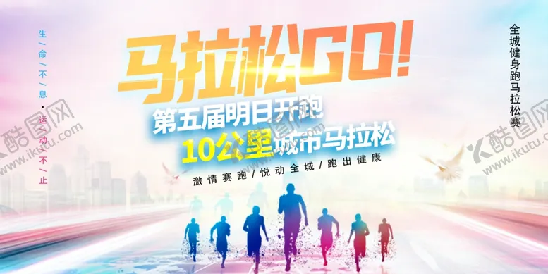 编号：12338802191838185464【酷图网】源文件下载-马拉松比赛