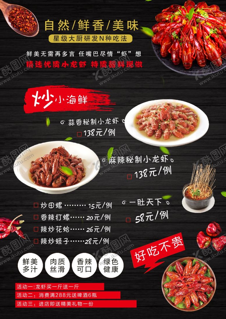 编号：80010909271630055367【酷图网】源文件下载-海鲜小龙虾