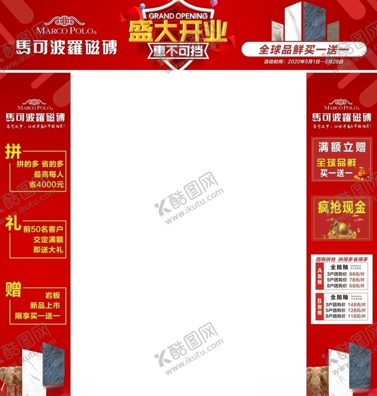 编号：44034910151421034932【酷图网】源文件下载-马可波罗开业门头