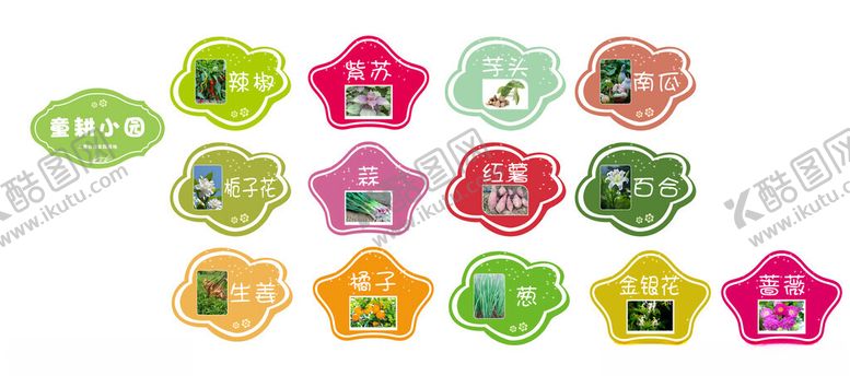 编号：94995511021918132562【酷图网】源文件下载-童耕小园花草牌
