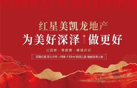 地产红色展板
