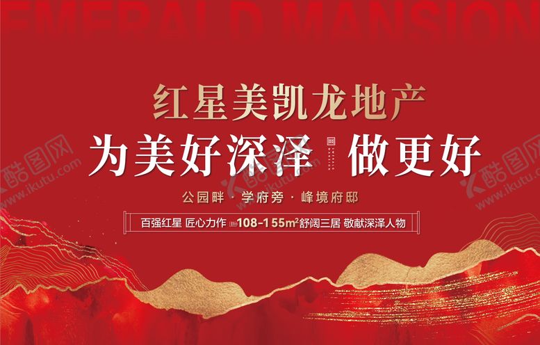 编号：49045712021938275355【酷图网】源文件下载-地产红色展板