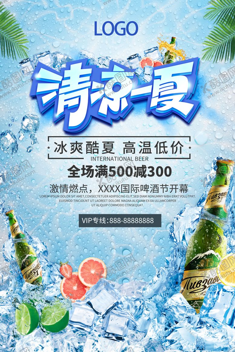 编号：83169509150804525068【酷图网】源文件下载-啤酒冰块