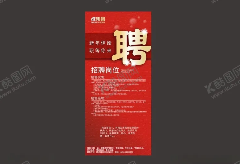 编号：89658803051156524931【酷图网】源文件下载-招牌海报展架朋友圈招聘