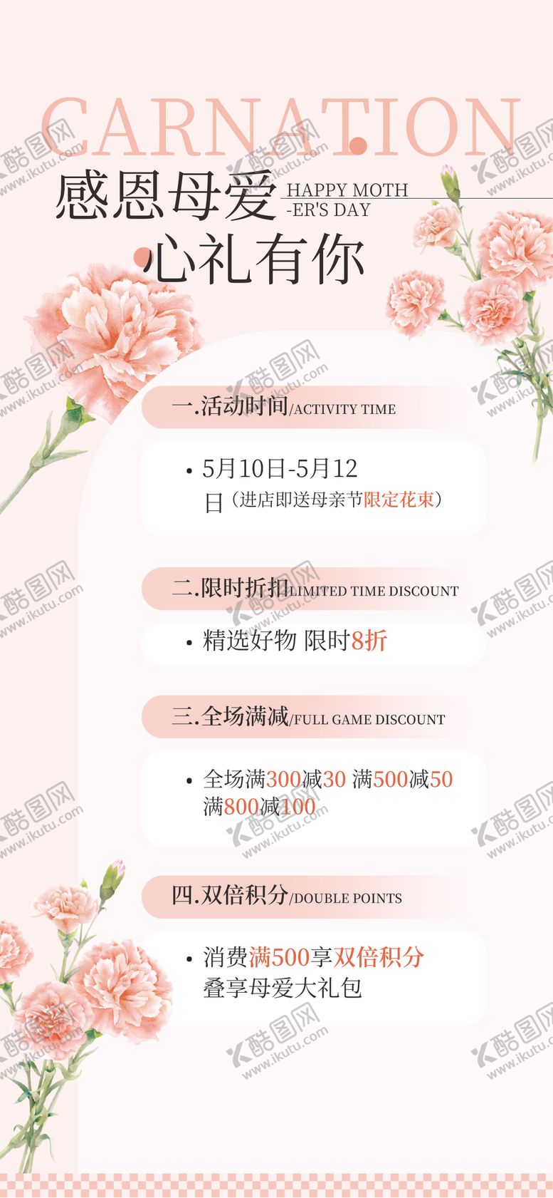 编号：88142105222002034305【酷图网】源文件下载-母亲节海报