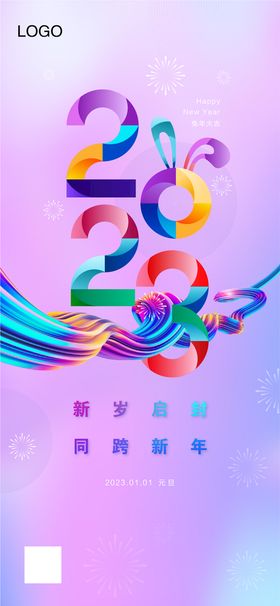 2023元旦海报 