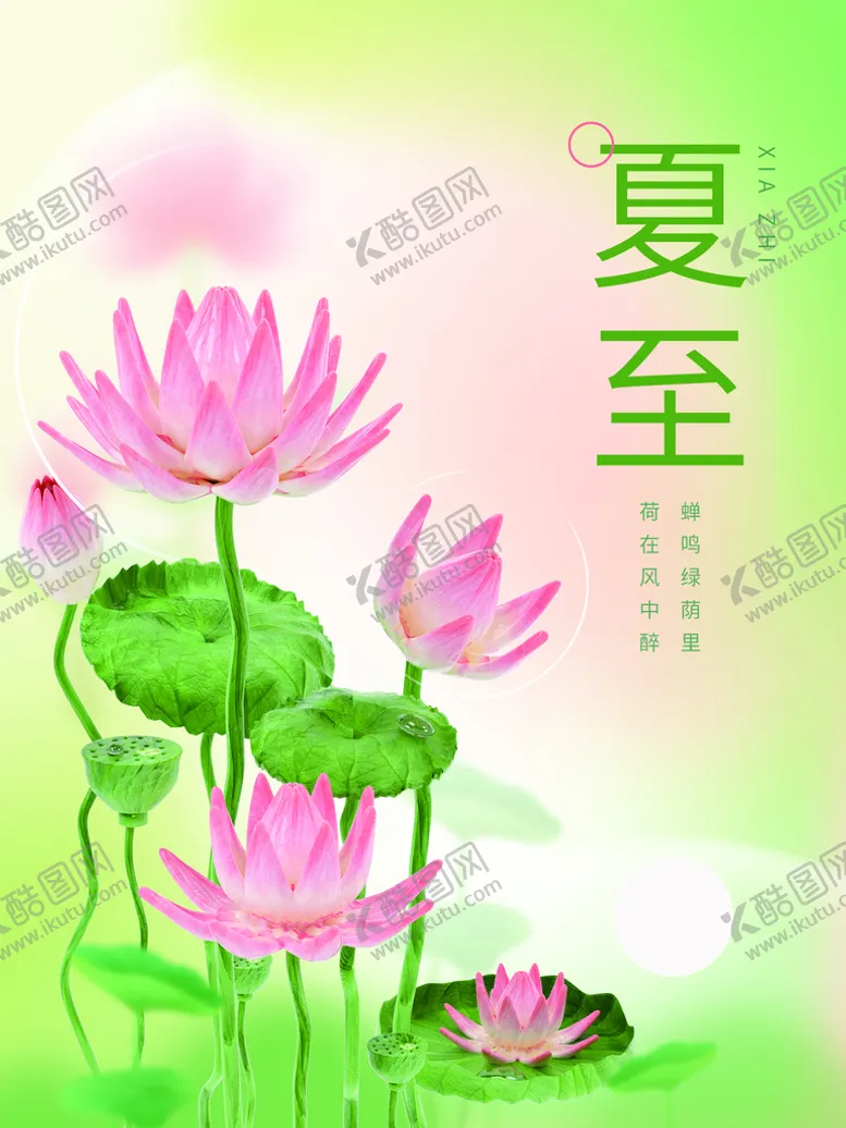 编号：94813009200815094086【酷图网】源文件下载-夏至