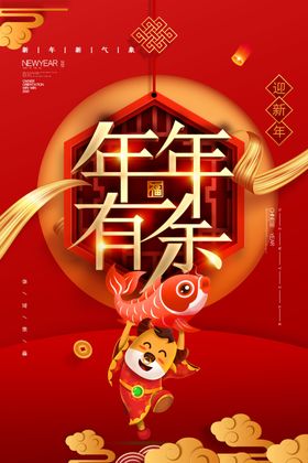 2021海报贺岁墙面贺新年窗花