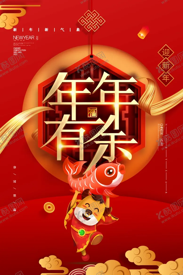 编号：28504705060128278139【酷图网】源文件下载-2021海报