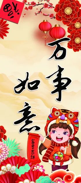 新年展架灯笼春蛇画娃娃