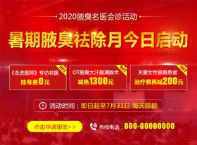 清新医疗活动专家团腋臭疤痕