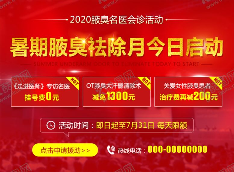 编号：56929707130043254198【酷图网】源文件下载-腋臭活动