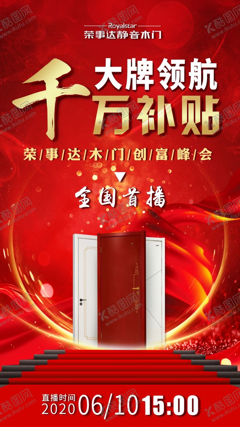 编号：76794609181916274298【酷图网】源文件下载-千万补贴海报