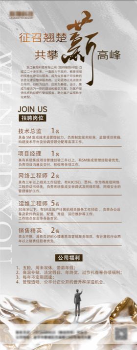 招聘海报