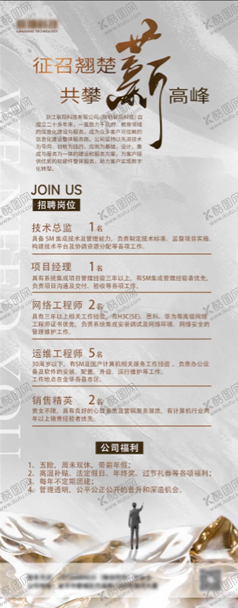 编号：43068308302316493999【酷图网】源文件下载-招聘海报