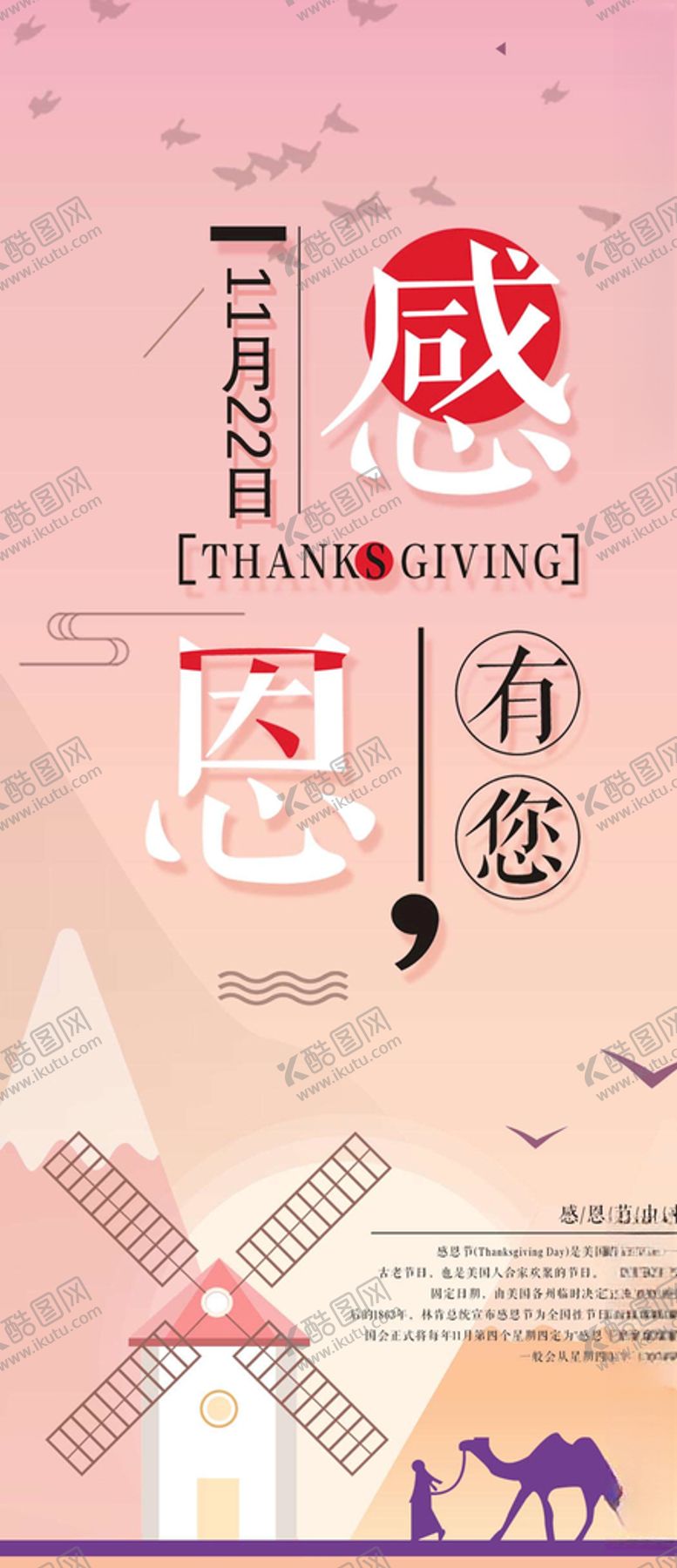 编号：31026405031940019892【酷图网】源文件下载-感恩节