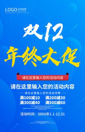 双十一促销双11年终大促海报