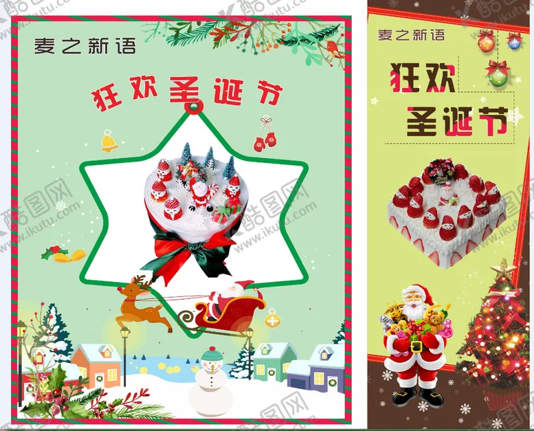 编号：51812810212028146830【酷图网】源文件下载-圣诞节蛋糕