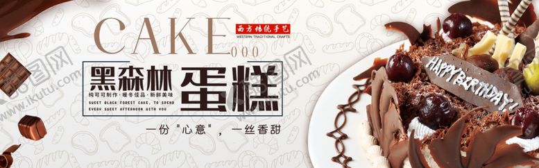 编号：85086310292153352424【酷图网】源文件下载-黑森林蛋糕