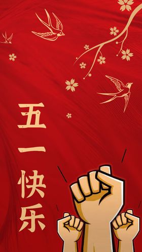 五一海报设计
